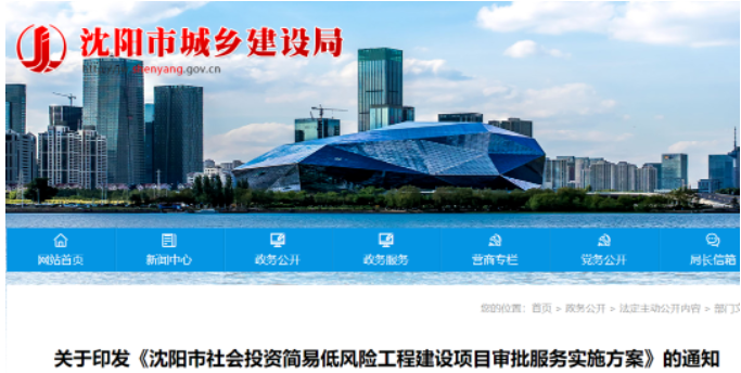 沈陽建設局：施工圖設計文件審查合格書不作為施工許可證核發(fā)的前置條件