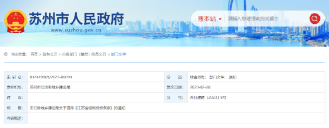 蘇州住建局發(fā)布招投標(biāo)新規(guī)！3月1日起執(zhí)行！