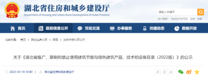 湖北住建廳通告：26項(xiàng)技術(shù)、設(shè)備被禁限！