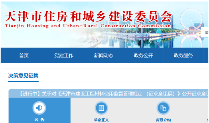 天津住建委：對(duì)鋼材、水泥等11種重要建筑工程材料實(shí)行信息公示制度！