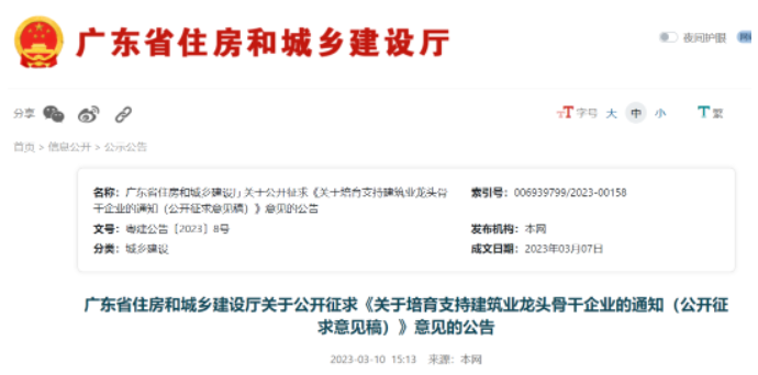 廣東住建廳：取得特級(jí)資質(zhì)，可入圍工程總承包龍頭骨干企業(yè)！