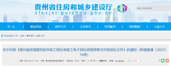 貴州：電子投標(biāo)文件有三個特征碼異常一致，將作無效標(biāo)處理！