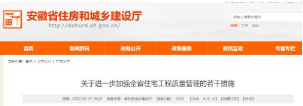安徽住建廳：建設單位是工程質量第一責任人！業(yè)主可進入工地查看實際情況