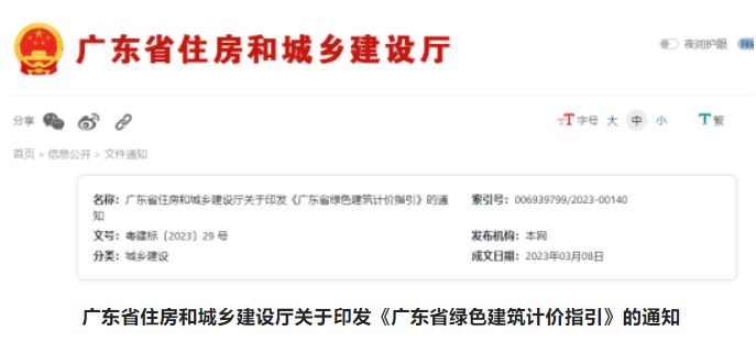 廣東住建廳：4月1日起，未簽訂合同的建設(shè)工程均應(yīng)執(zhí)行本指引！