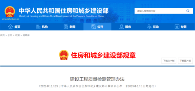 住建部：即日起實施，見證取樣實施新規(guī)！