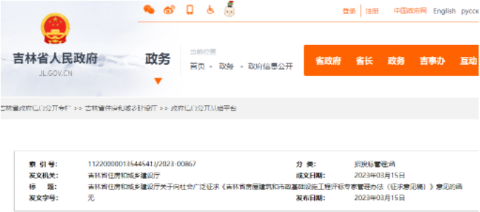 吉林住建廳：2小時(shí)以內(nèi)的，評(píng)標(biāo)專家評(píng)審勞務(wù)報(bào)酬按300元支付！