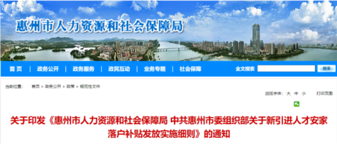 惠州市發(fā)文：?正高級(jí)職稱補(bǔ)貼30萬(wàn)元/人！