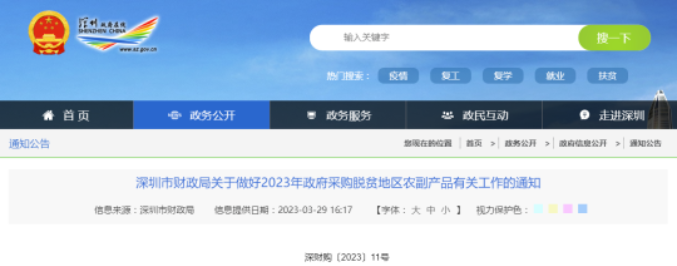 深圳，2023年預(yù)留份額不低于20%！