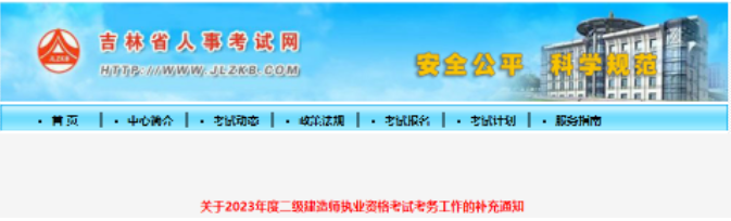 吉林官宣：中專、職高、技工等學(xué)歷均適用于二建報(bào)考！