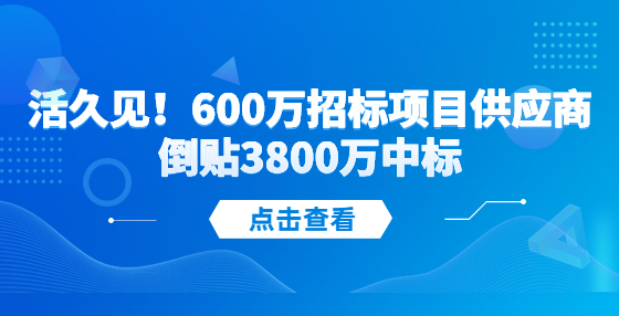 活久見！600萬<a href=