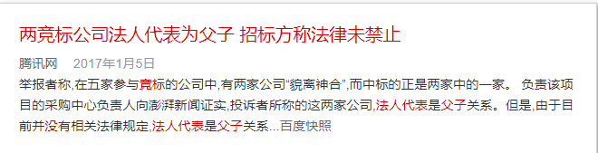 兩家公司的法人是夫妻或父子關(guān)系，能競標(biāo)同一個項目嗎？