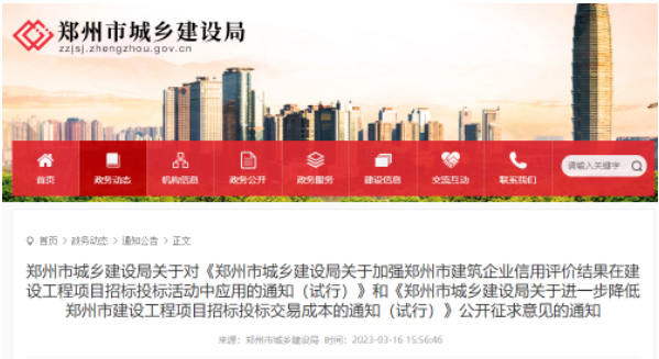 鄭州建設(shè)局：這2類企業(yè)免繳全部投標(biāo)保證金！
