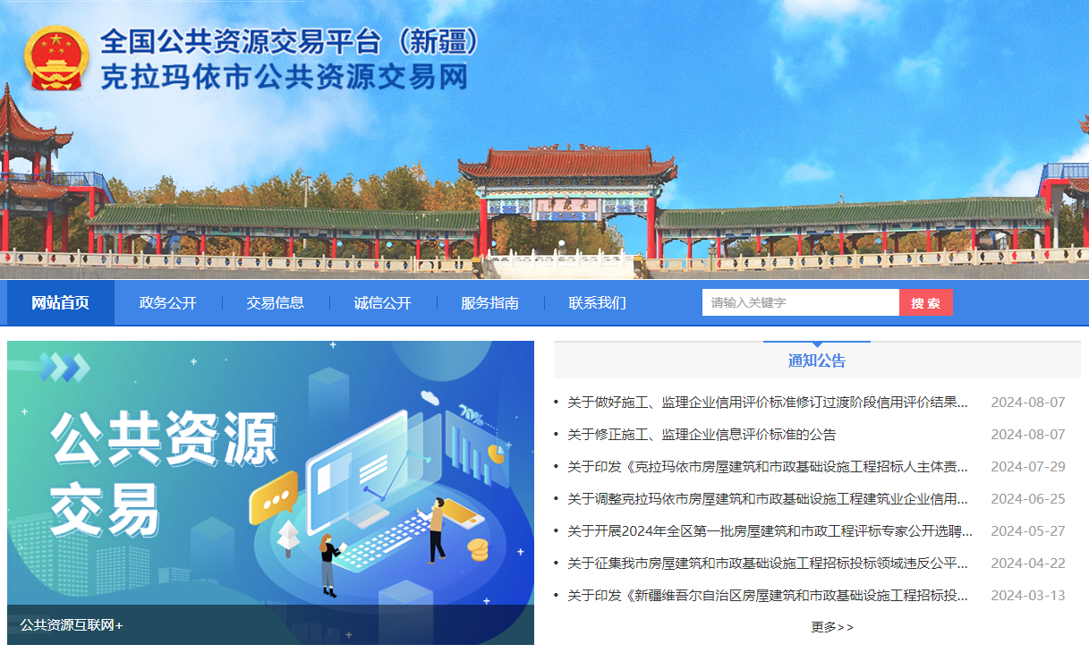 參與克拉瑪依市公共資源交易怎么辦理CA證書？