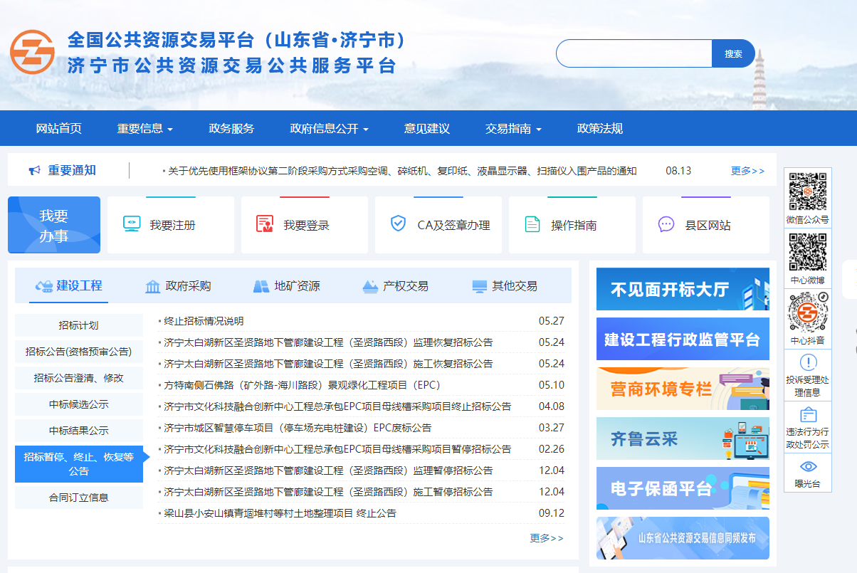 參與山東濟(jì)寧市公共資源交易怎么辦理CA證書？