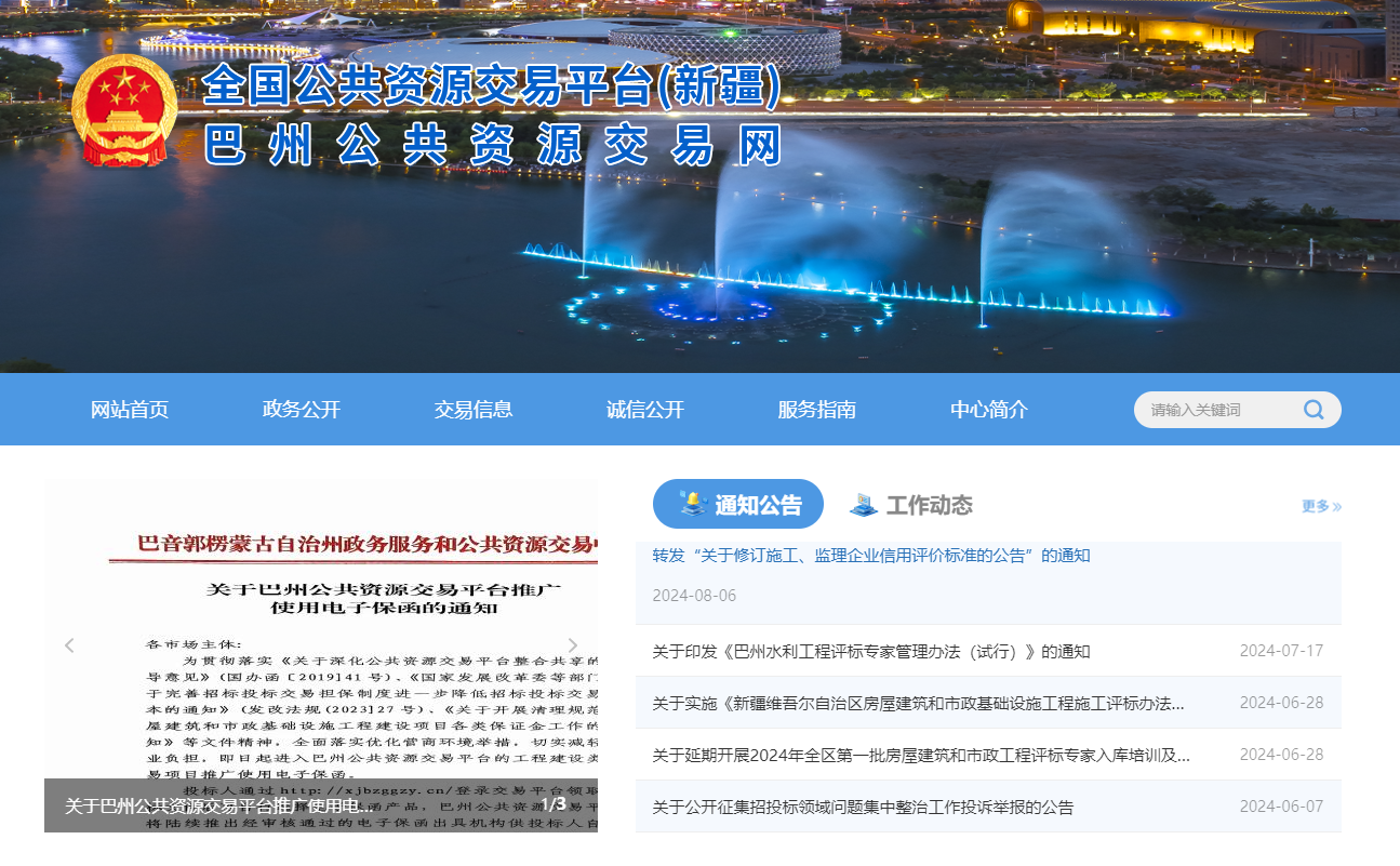參與新疆巴州公共資源交易怎么辦理CA證書？