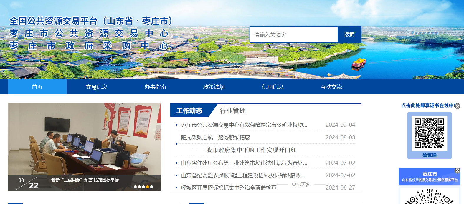 棗莊市公共資源交易平臺(tái)魯證通APP辦理操作說(shuō)明