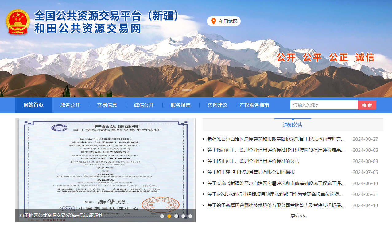 參與新疆和田市公共資源交易怎么辦理CA證書(shū)？
