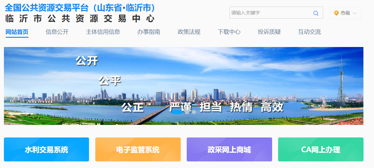參與山東臨沂市公共資源交易怎么辦理CA證書？