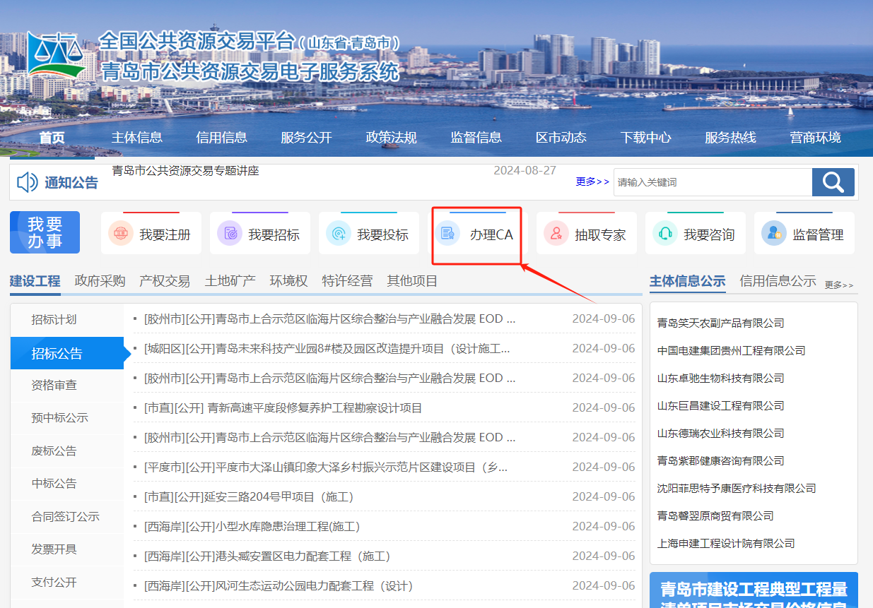 參與山東省青島市公共資源交易怎么辦理CA證書？