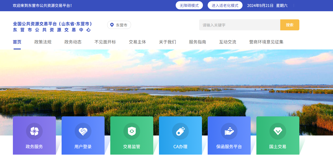 參與山東東營市公共資源交易怎么辦理CA證書？
