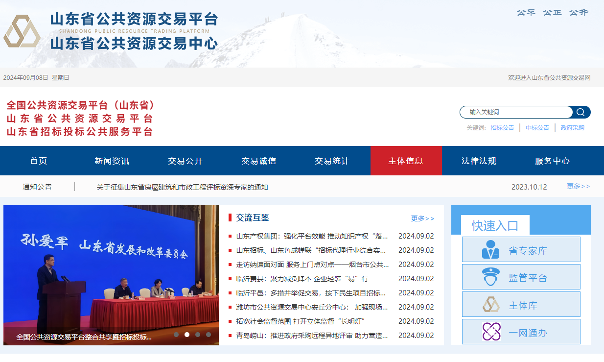 山東濟南公共資源發(fā)布公告出錯的解決辦法