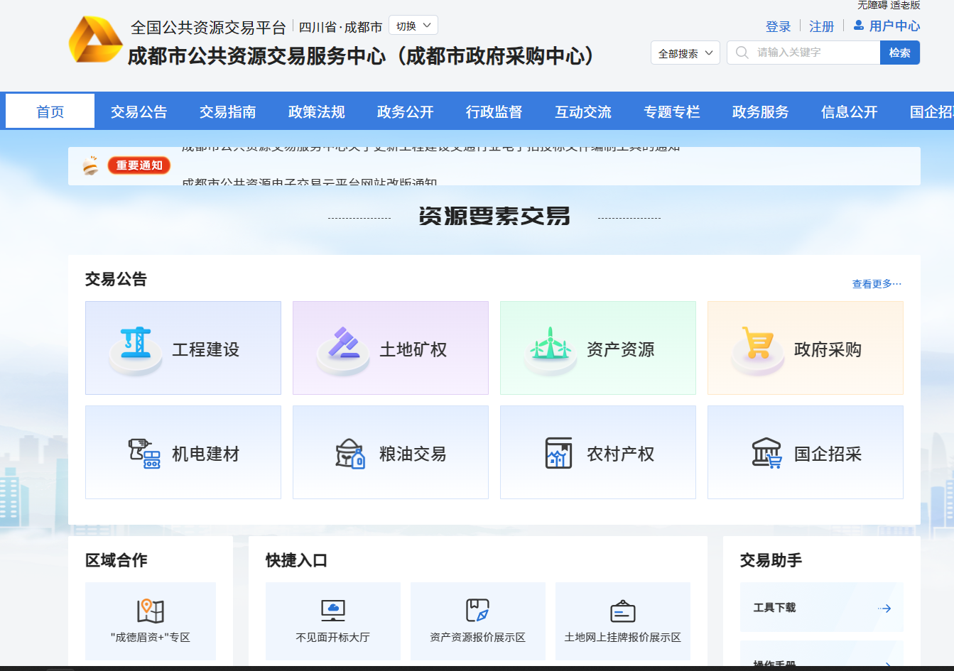四川成都市公共資源平臺怎么辦理CA證書？