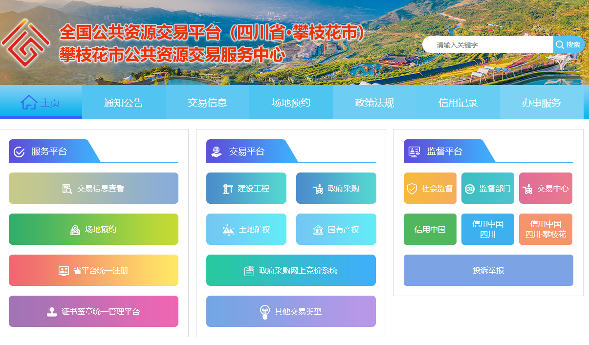 四川攀枝花市公共資源平臺怎么辦理CA證書？