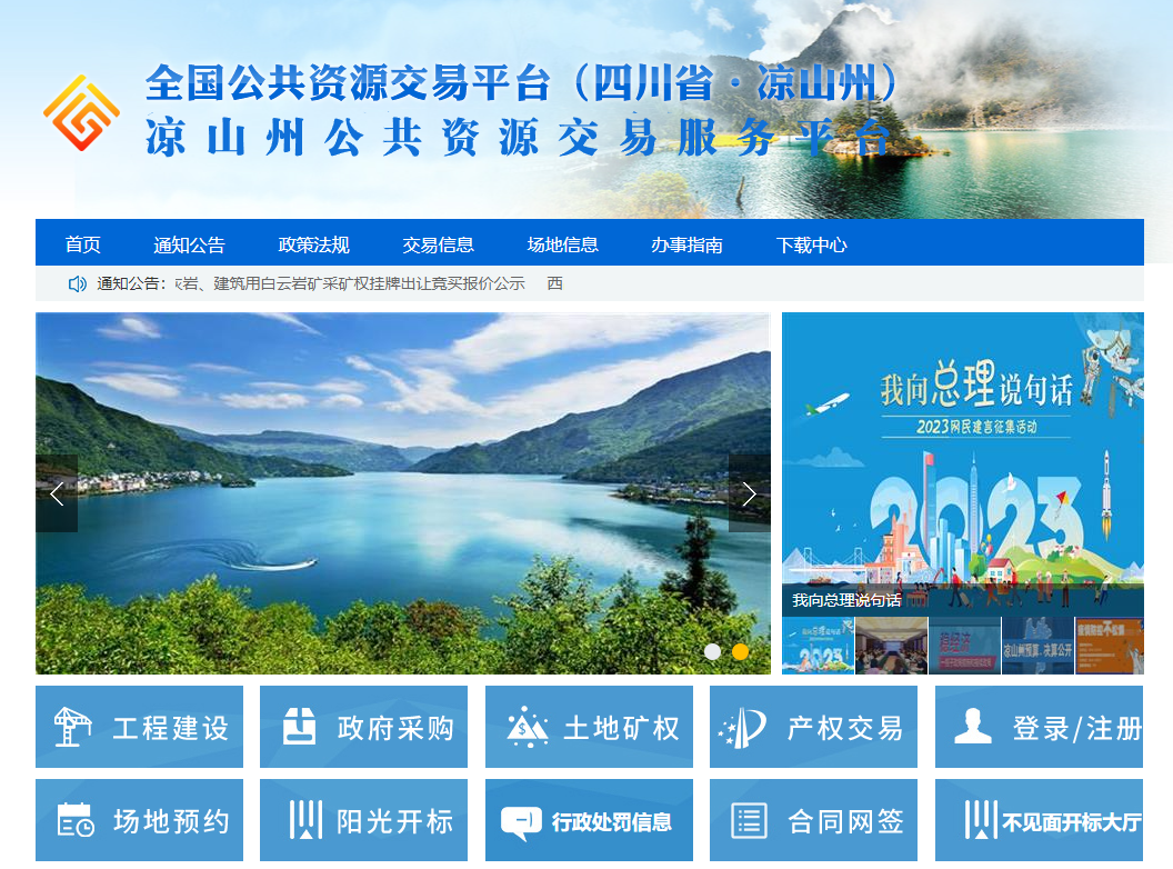 參與四川涼山州公共資源平臺(tái)怎么辦理CA證書？