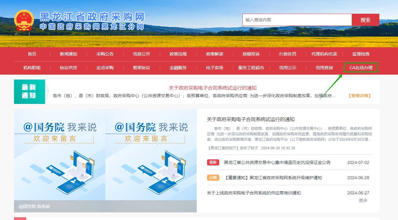 參與黑龍江政府采購需要辦理什么CA證書？