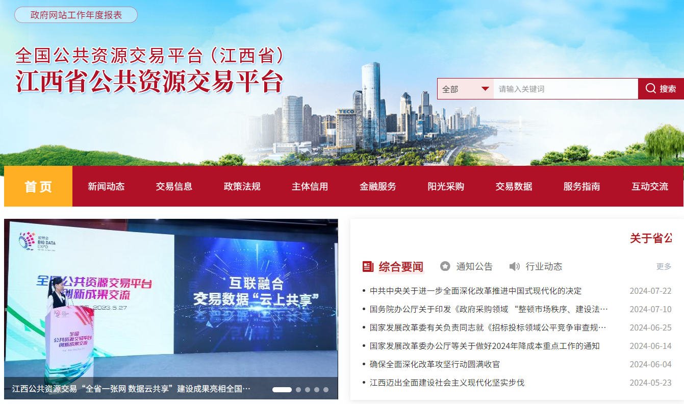 參與江西公共資源交易怎么辦理CA證書？