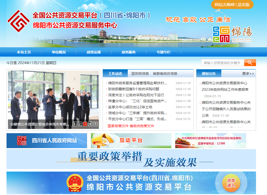 四川綿陽市公共資源平臺怎么辦理CA證書？