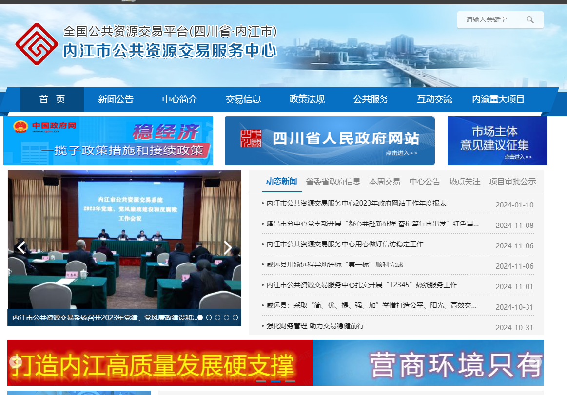 四川內(nèi)江市公共資源平臺(tái)怎么辦理CA證書？