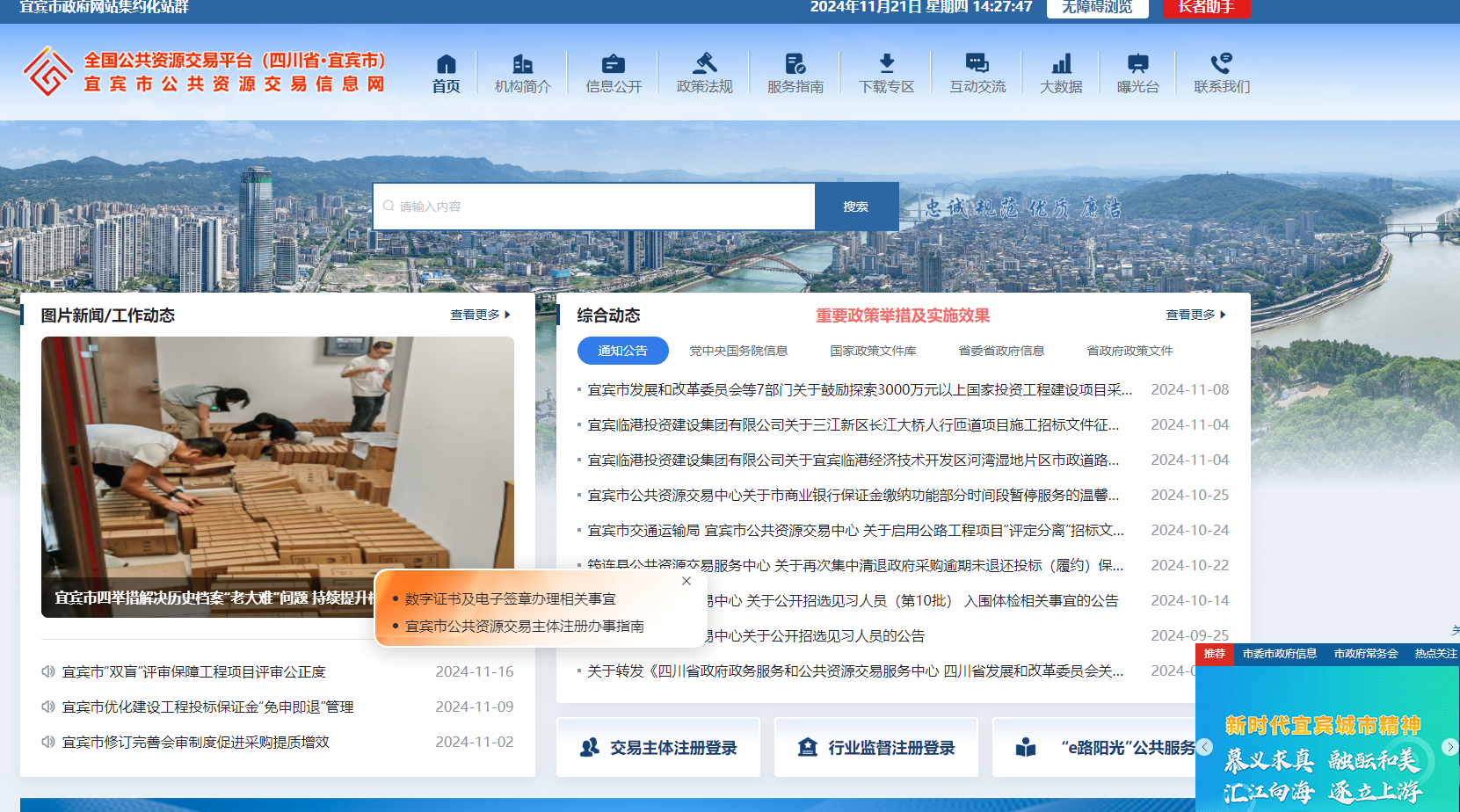 四川宜賓市公共資源平臺(tái)怎么辦理CA證書？