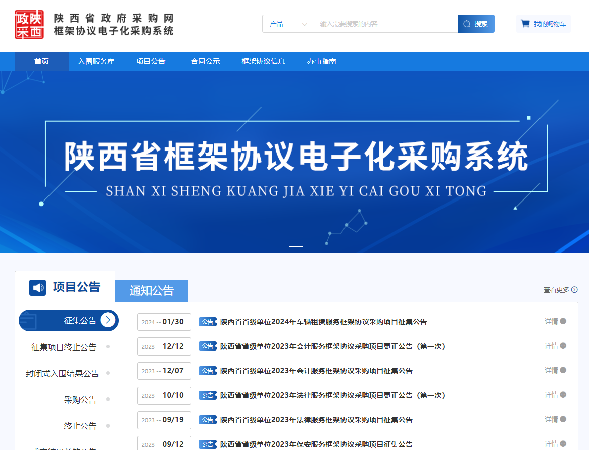 參與陜西框架協(xié)議項目需要辦理什么CA證書？