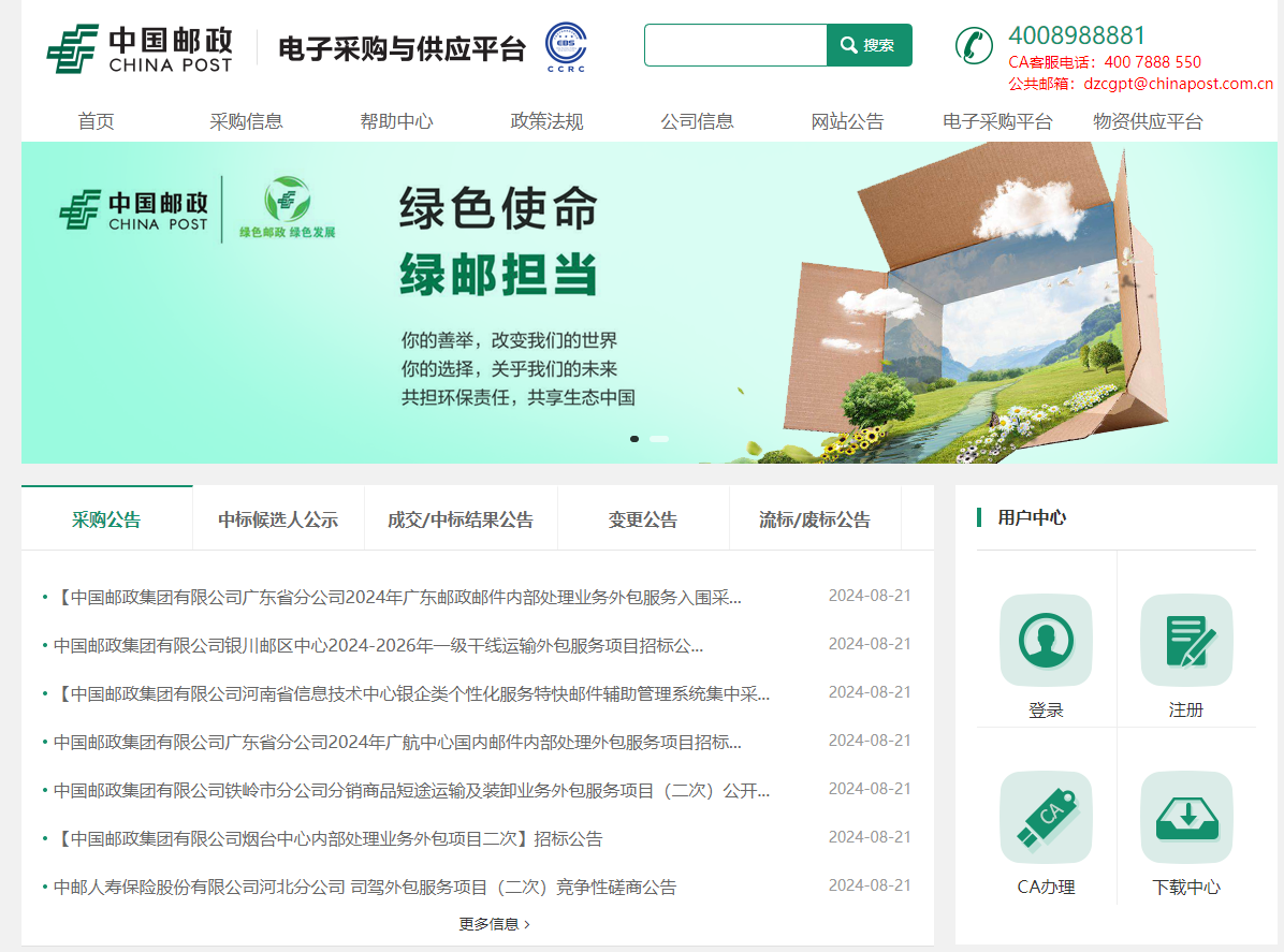 參與中國郵政集團項目投標怎么辦理CA證書？