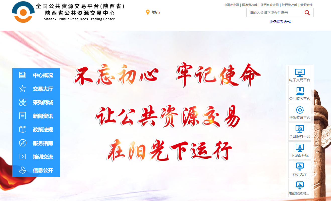 參與陜西公共資源交易怎么辦理CA證書？