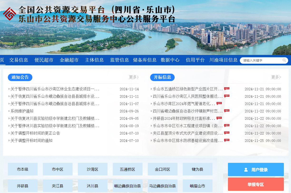 四川樂山市公共資源平臺(tái)交易怎么辦理CA證書？