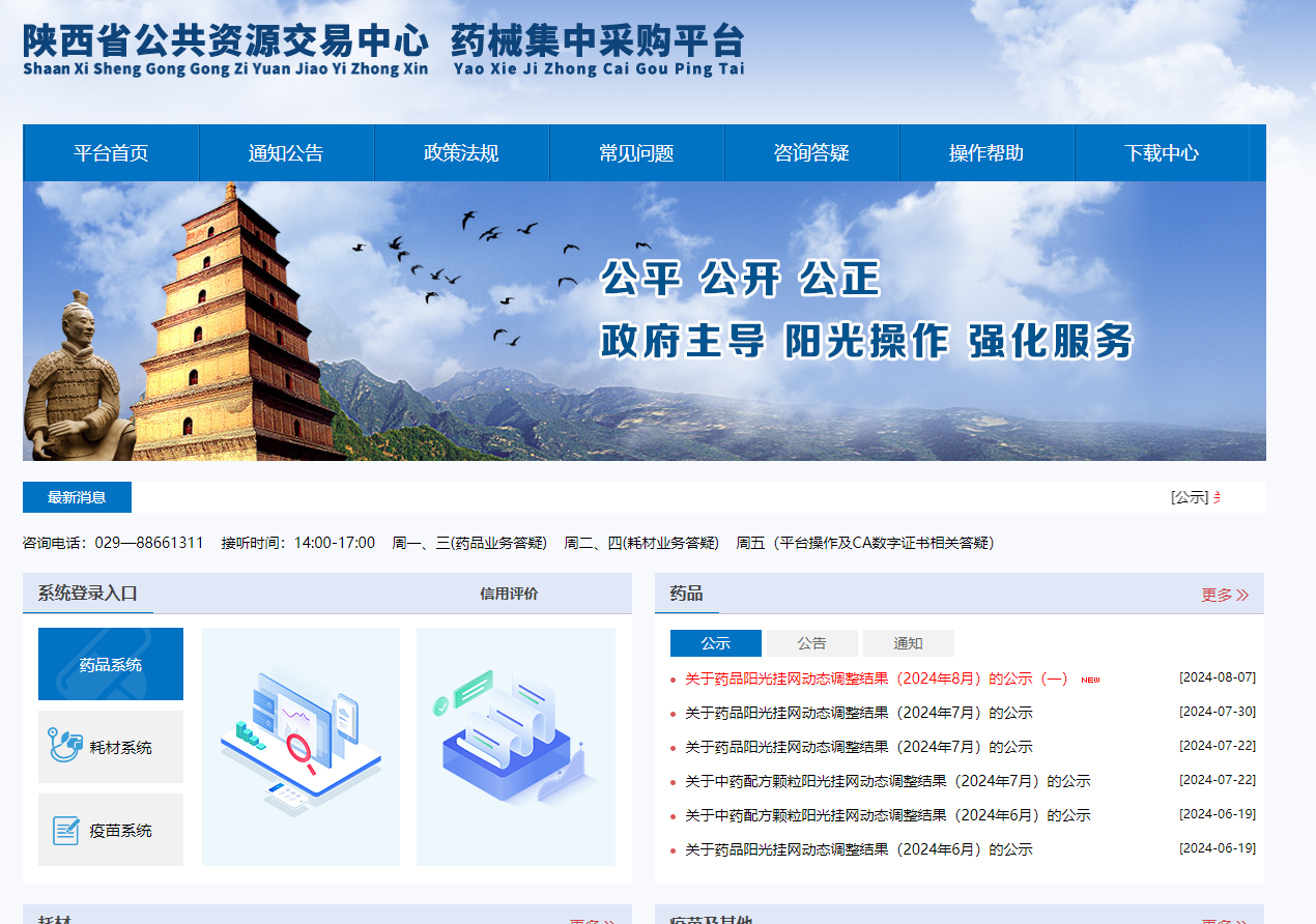參與陜西藥械集中采購需要辦理什么CA證書？