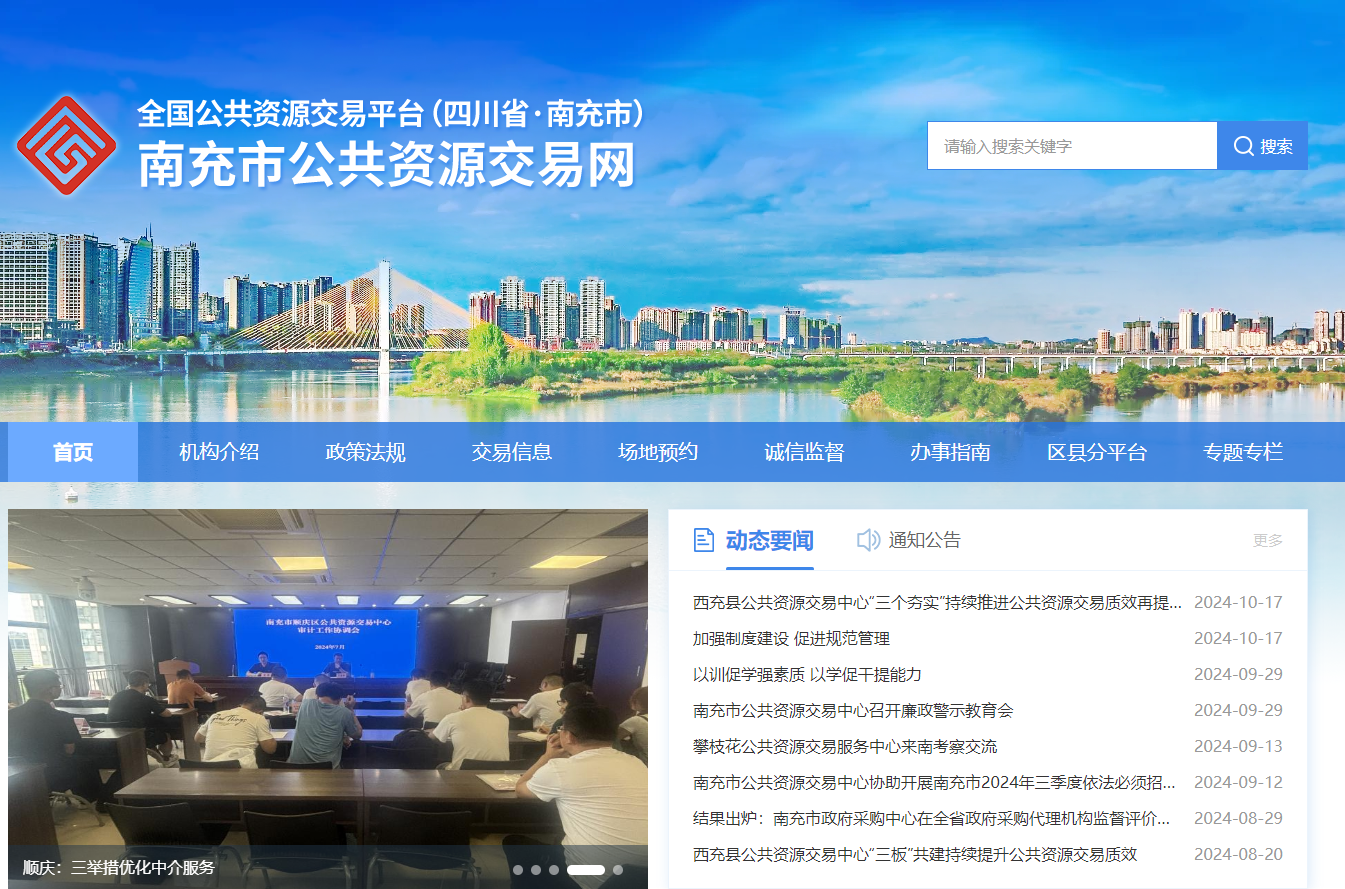 四川南充市公共資源平臺(tái)怎么辦理CA證書？