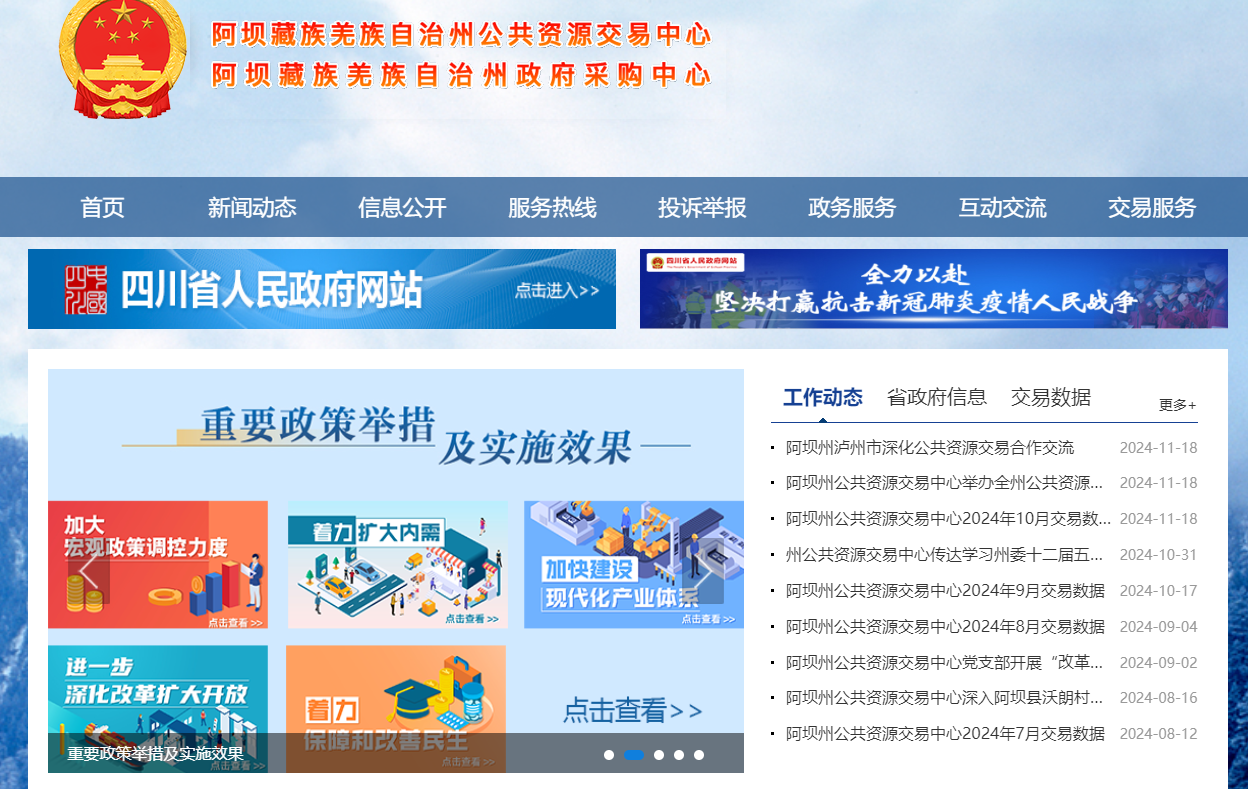 四川阿壩州公共資源平臺怎么辦理CA證書？