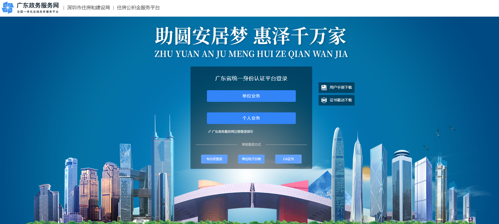 深圳公積金CA證書(shū)怎么續(xù)費(fèi)？