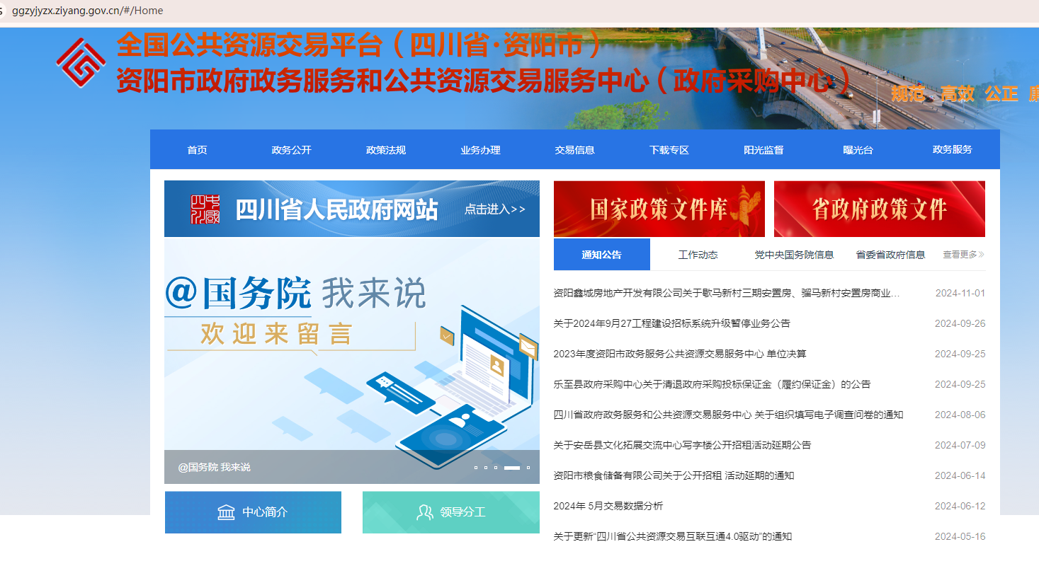 參與四川資陽市公共資源平臺怎么辦理CA證書？