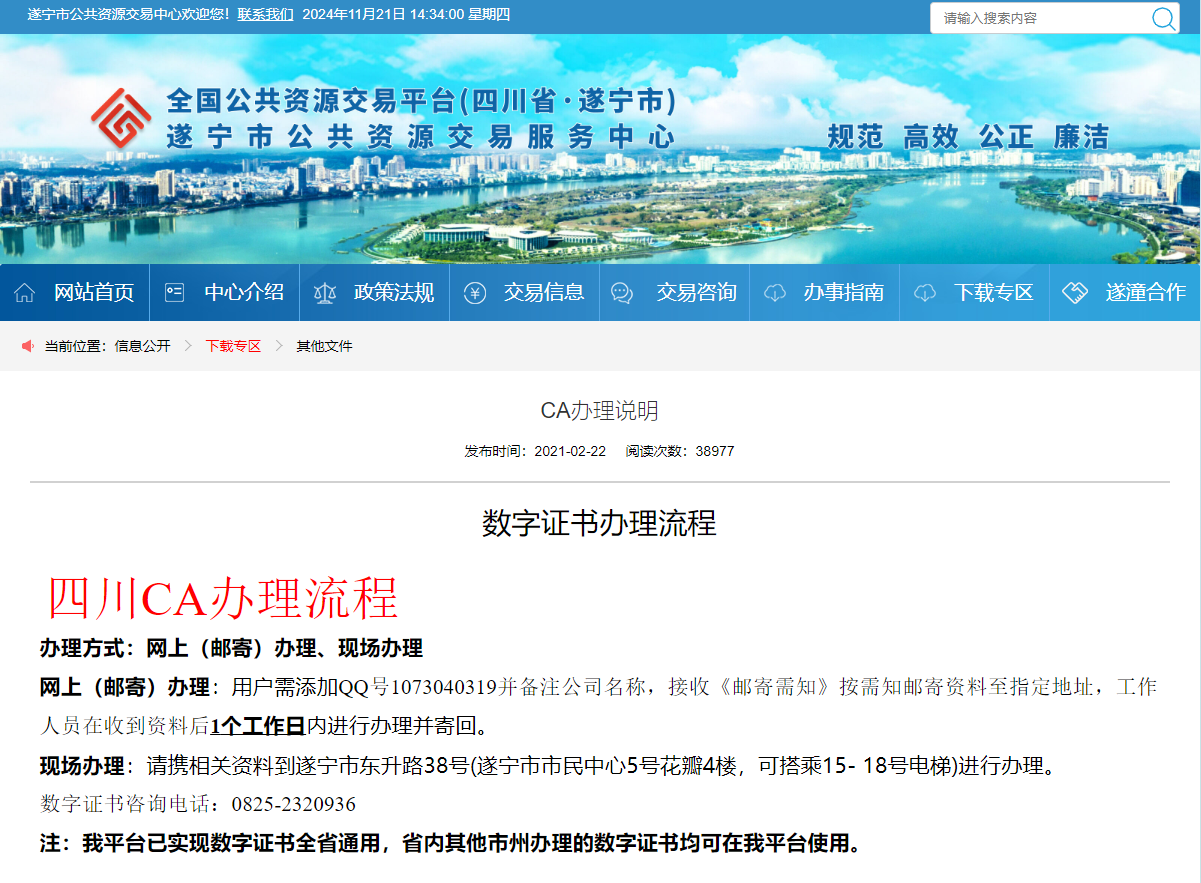 參與四川遂寧市公共資源平臺(tái)怎么辦理CA證書？