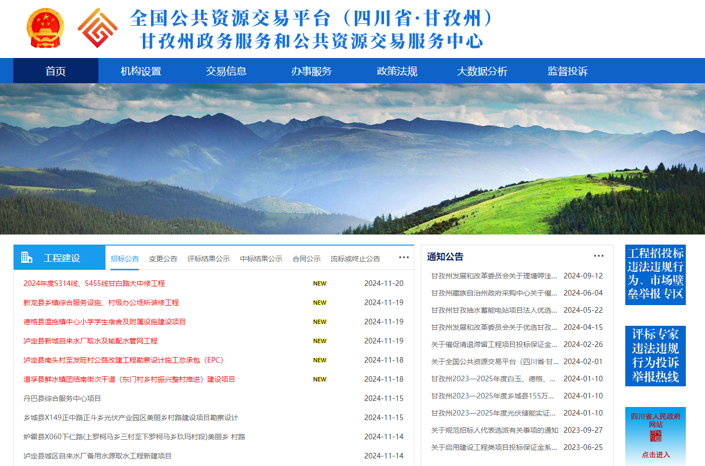 參與四川甘孜州公共資源平臺(tái)怎么辦理CA證書？