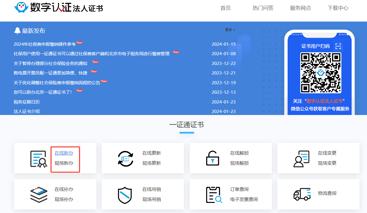 如何申請電子簽章？
