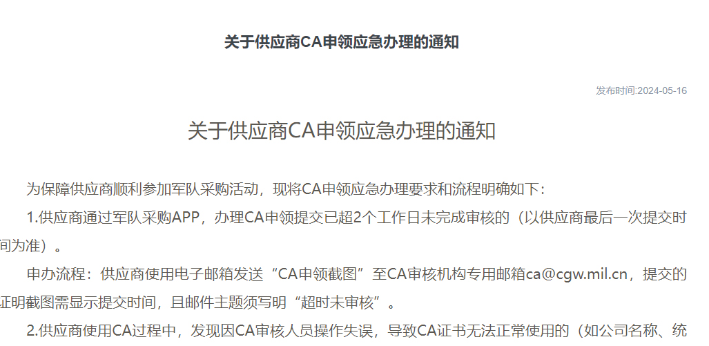 遇到這些情況，軍采CA可以申領(lǐng)應(yīng)急辦理！