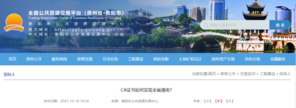 貴州省CA證書如何實(shí)現(xiàn)全省通用？