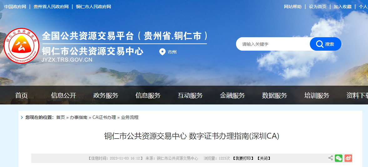 銅仁市公共資源交易深圳CA數(shù)字證書怎么現(xiàn)場辦理&郵寄辦理？