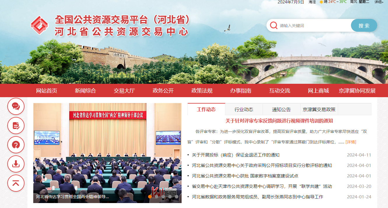 河北政采供應商怎么辦理CA證書？