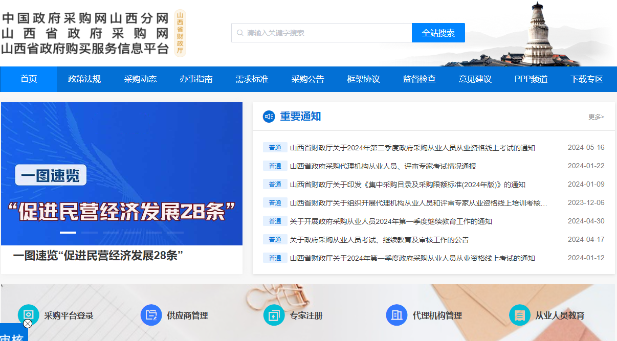 山西政采供應商怎么辦理CA證書？